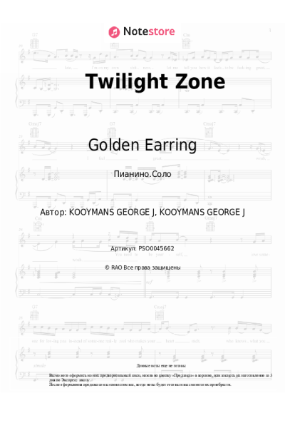 Ноты, аккорды Golden Earring - Twilight Zone