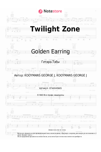 Ноты, аккорды Golden Earring - Twilight Zone
