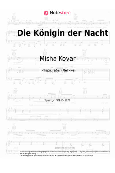 Ноты, аккорды Вольфганг Амадей Моцарт, Misha Kovar - Die Königin der Nacht