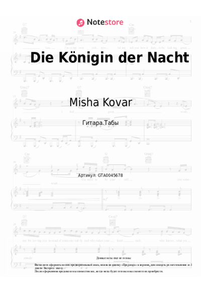 Ноты, аккорды Вольфганг Амадей Моцарт, Misha Kovar - Die Königin der Nacht