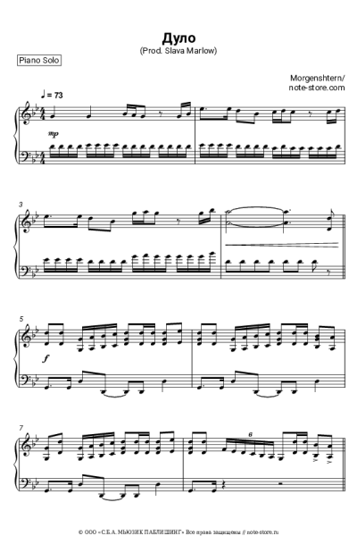 Ноты, аккорды Morgenshtern - ДУЛО