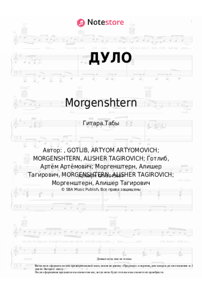 undefined Morgenshtern - ДУЛО