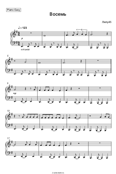 Ноты, аккорды Лилу45 - Восемь
