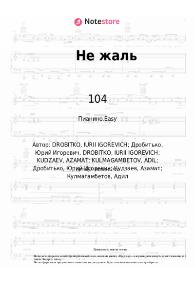 Ноты, аккорды Скриптонит, Miyagi, 104 - Не жаль