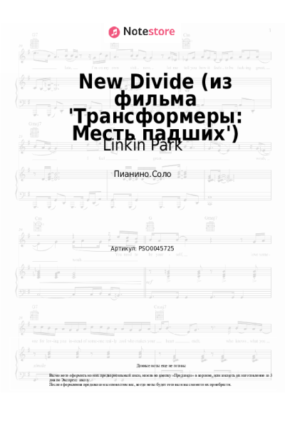 undefined Linkin Park - New Divide (из фильма 'Трансформеры: Месть падших')