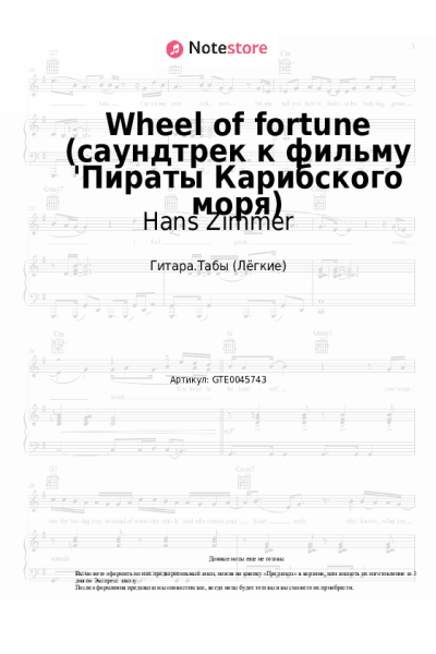 undefined Hans Zimmer - Wheel of fortune (саундтрек к фильму 'Пираты Карибского моря)