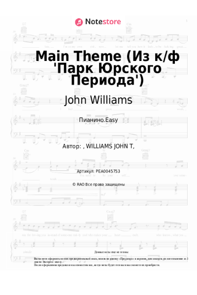 Ноты, аккорды John Williams - Main Theme (Из к/ф 'Парк Юрского Периода')