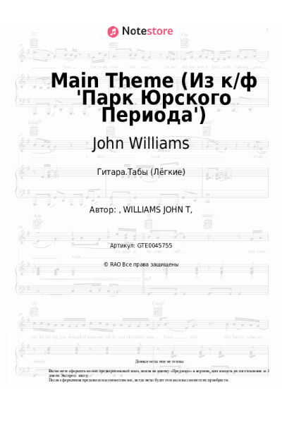 undefined John Williams - Main Theme (Из к/ф 'Парк Юрского Периода')
