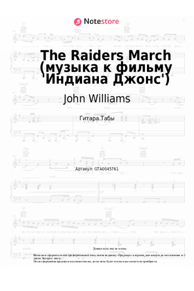 Ноты, аккорды John Williams - The Raiders March (музыка к фильму 'Индиана Джонс')