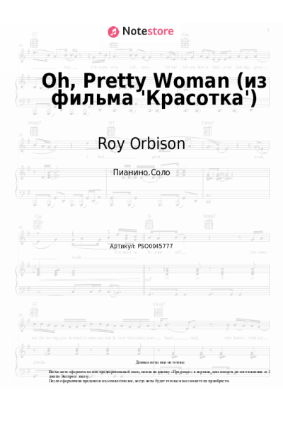 Ноты, аккорды Roy Orbison - Oh, Pretty Woman (из фильма 'Красотка')