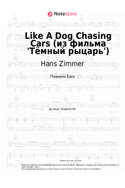 Ноты, аккорды Hans Zimmer, James Newton Howard - Like A Dog Chasing Cars (из фильма 'Тёмный рыцарь')