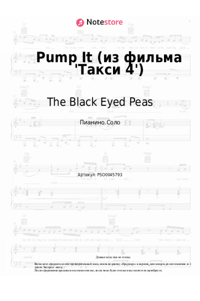 Ноты, аккорды The Black Eyed Peas - Pump It (из фильма 'Такси 4')