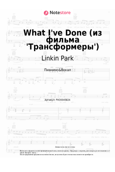 Ноты, аккорды Linkin Park - What I've Done (из фильма 'Трансформеры')