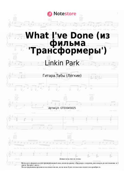 Ноты, аккорды Linkin Park - What I've Done (из фильма 'Трансформеры')