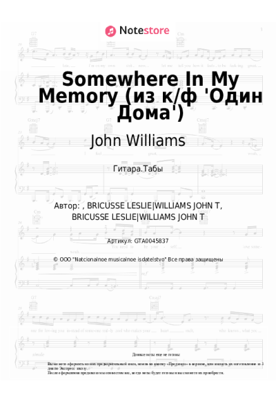 undefined John Williams - Somewhere In My Memory (из к/ф 'Один Дома')