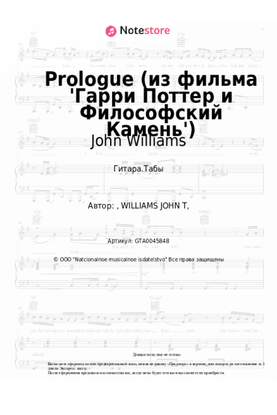 Ноты, аккорды John Williams - Prologue (из фильма 'Гарри Поттер и Философский Камень')