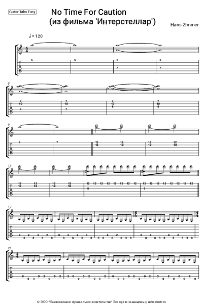 undefined Hans Zimmer - No Time For Caution (из фильма 'Интерстеллар')