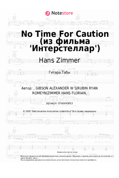 undefined Hans Zimmer - No Time For Caution (из фильма 'Интерстеллар')