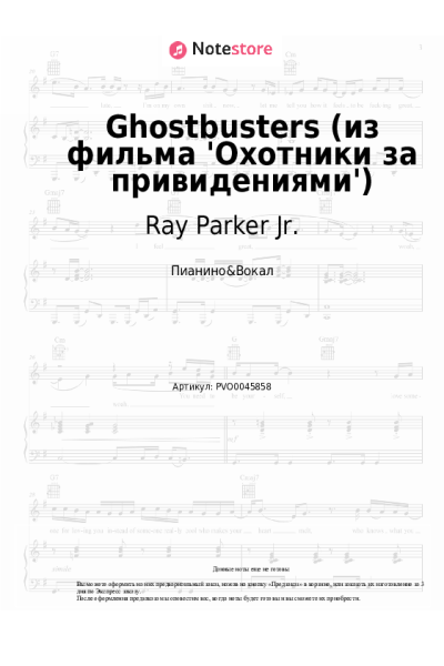 Ноты, аккорды Ray Parker Jr. - Ghostbusters (из фильма 'Охотники за привидениями')