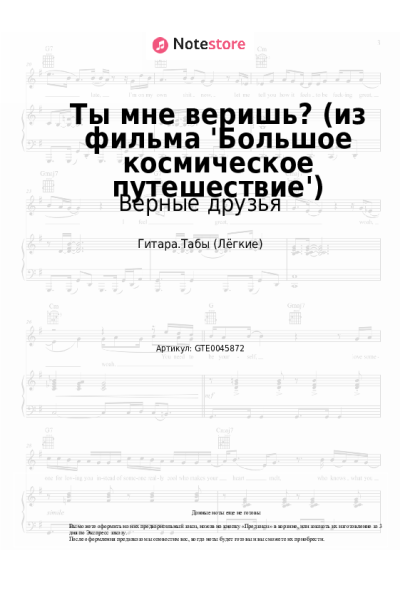 undefined Алексей Рыбников, Верные друзья - Ты мне веришь? (из фильма 'Большое космическое путешествие')