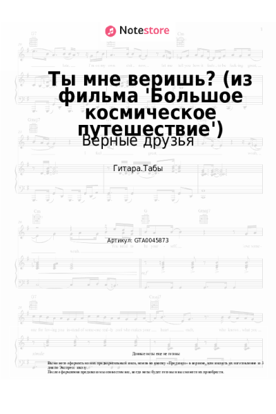 undefined Алексей Рыбников, Верные друзья - Ты мне веришь? (из фильма 'Большое космическое путешествие')