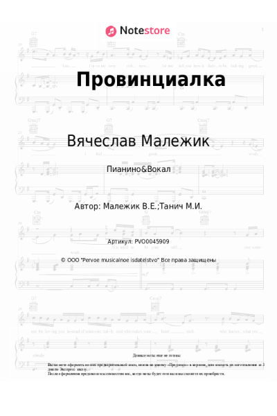 undefined Вячеслав Малежик - Провинциалка