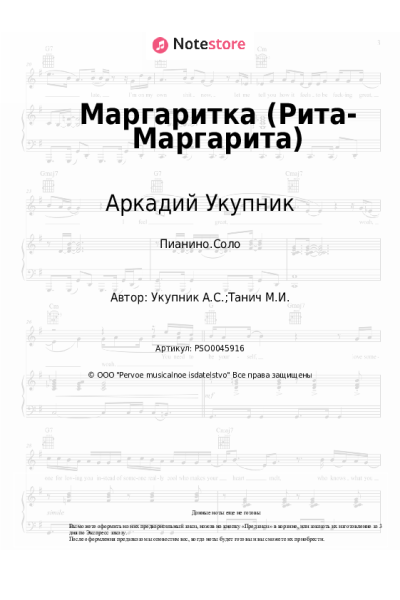 undefined Аркадий Укупник - Маргаритка (Рита-Маргарита)
