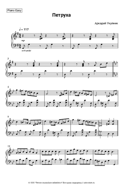 undefined Аркадий Укупник - Петруха
