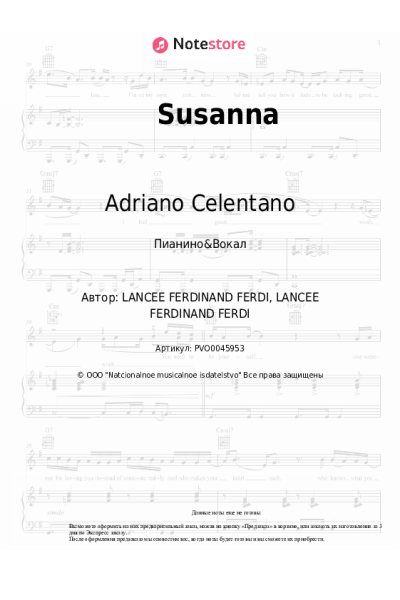 Ноты, аккорды Adriano Celentano - Susanna