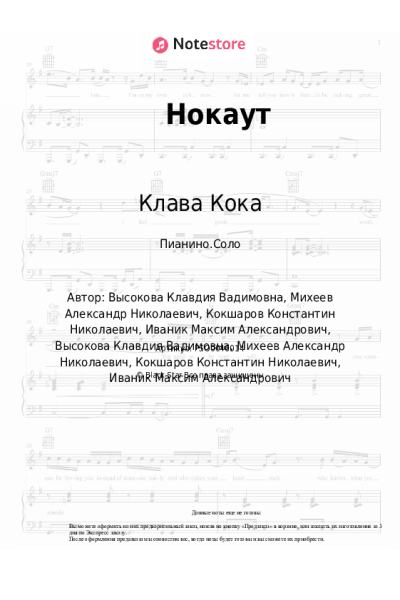 undefined Руки Вверх!, Клава Кока - Нокаут