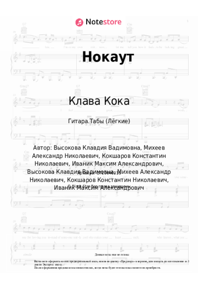 undefined Руки Вверх!, Клава Кока - Нокаут