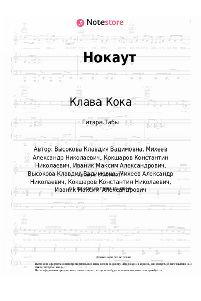 undefined Руки Вверх!, Клава Кока - Нокаут