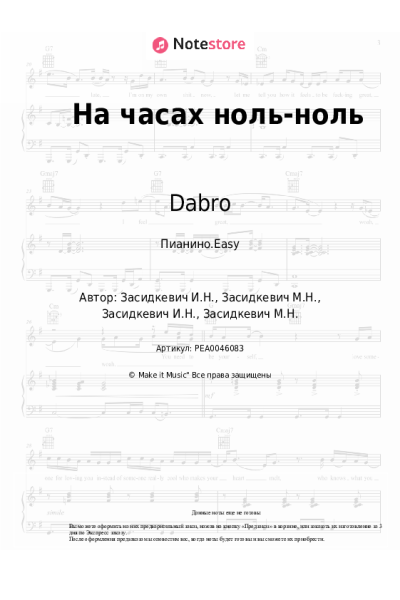 undefined Dabro - На часах ноль-ноль