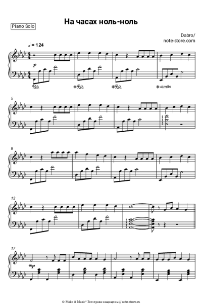 Ноты, аккорды Dabro - На часах ноль-ноль