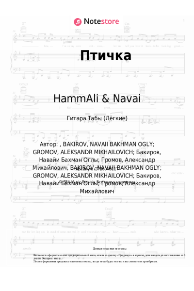 undefined HammAli & Navai - Птичка