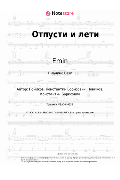 undefined Emin - Отпусти и лети