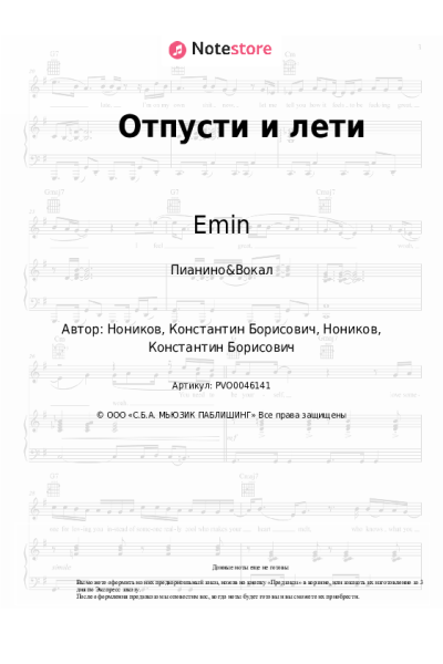 undefined Emin - Отпусти и лети