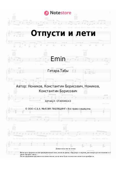 undefined Emin - Отпусти и лети