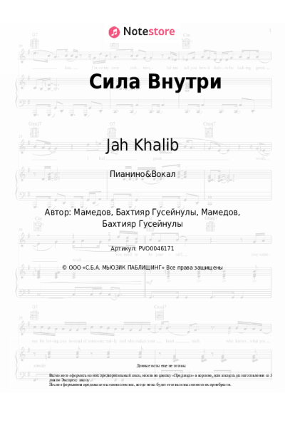 Ноты, аккорды Jah Khalib, Free Fire - Сила Внутри