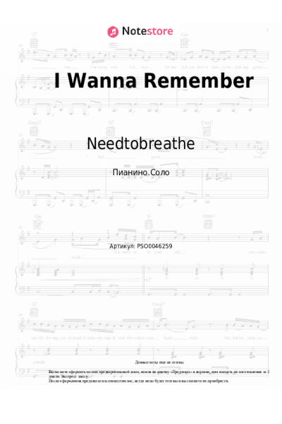 Ноты, аккорды Carrie Underwood, Needtobreathe - I Wanna Remember