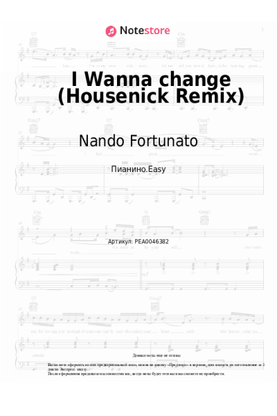 Ноты, аккорды Nando Fortunato - I Wanna change (Housenick Remix)