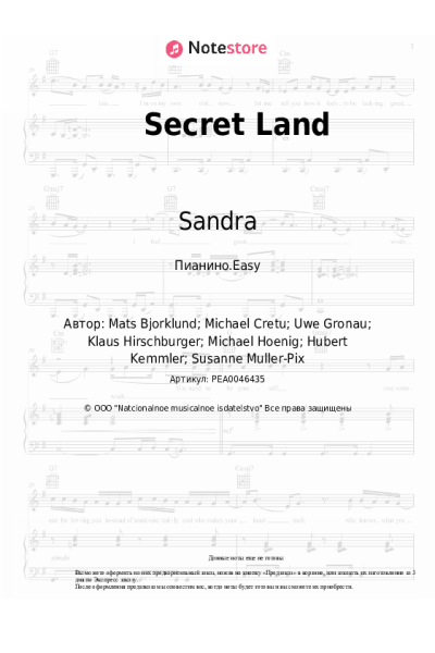 undefined Sandra - Secret Land
