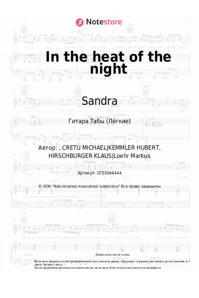 undefined Sandra - In the heat of the night
