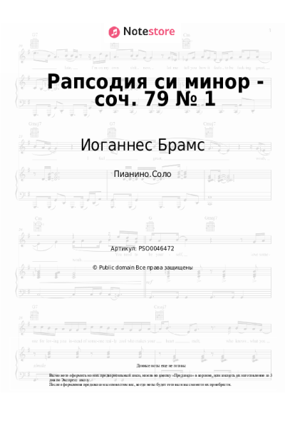 Ноты, аккорды Иоганнес Брамс - Рапсодия си минор - соч. 79 № 1