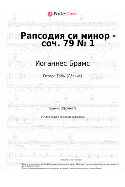 Ноты, аккорды Иоганнес Брамс - Рапсодия си минор - соч. 79 № 1