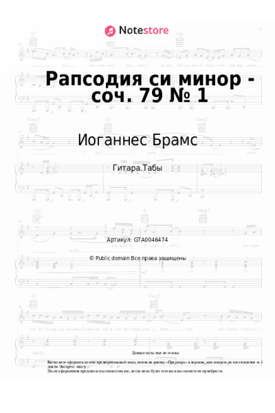 Ноты, аккорды Иоганнес Брамс - Рапсодия си минор - соч. 79 № 1