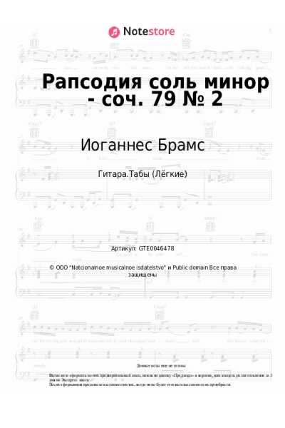Ноты, аккорды Иоганнес Брамс - Рапсодия соль минор - соч. 79 № 2