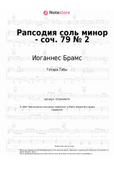 Ноты, аккорды Иоганнес Брамс - Рапсодия соль минор - соч. 79 № 2