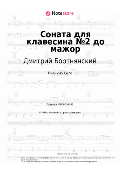 undefined Дмитрий Бортнянский - Соната для клавесина №2 до мажор