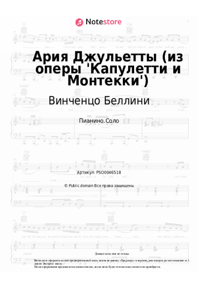 Ноты, аккорды Винченцо Беллини - Ария Джульетты (из оперы 'Капулетти и Монтекки')